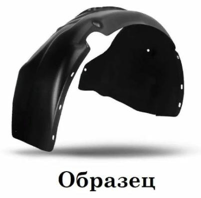 Подкрылок TOYOTA Auris 03/2007-2013 (передний правый) Новлайн